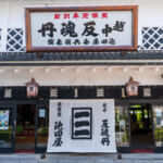 池田屋安兵衛商店