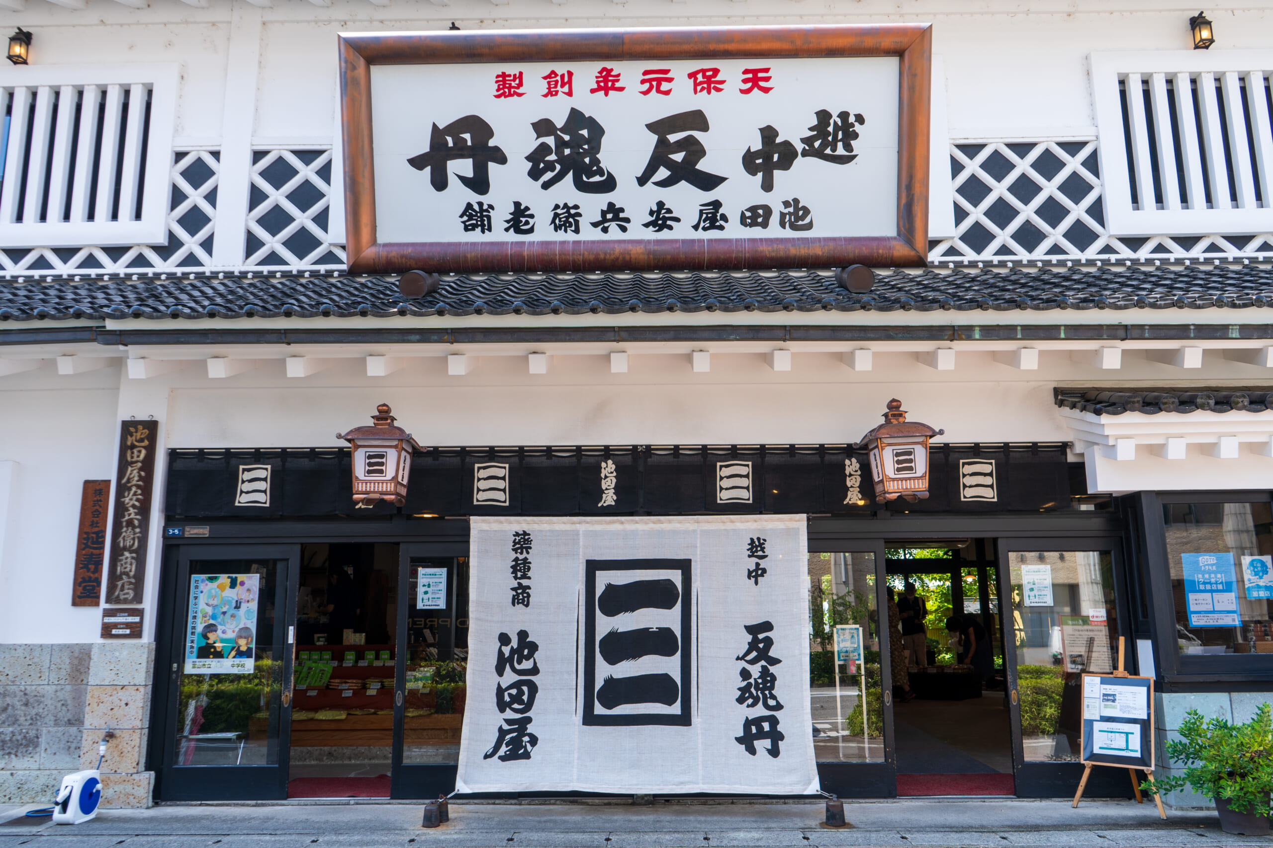 池田屋安兵衛商店
