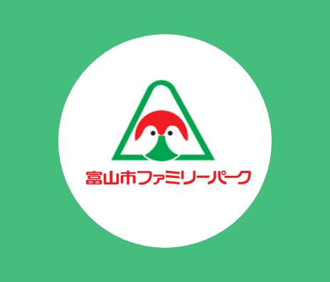 富山市ファミリーパーク